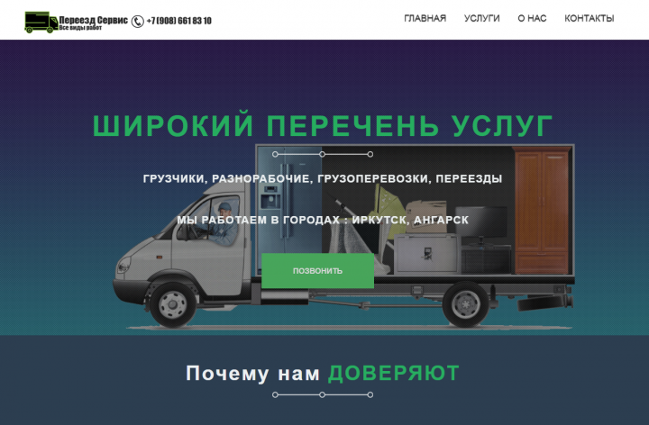 Сайт услуг Грузоперевозок
