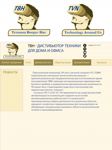 ТВН дистрибьютор техники