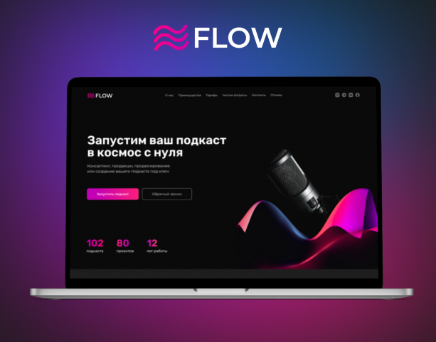 Лендинг для компании FLOW