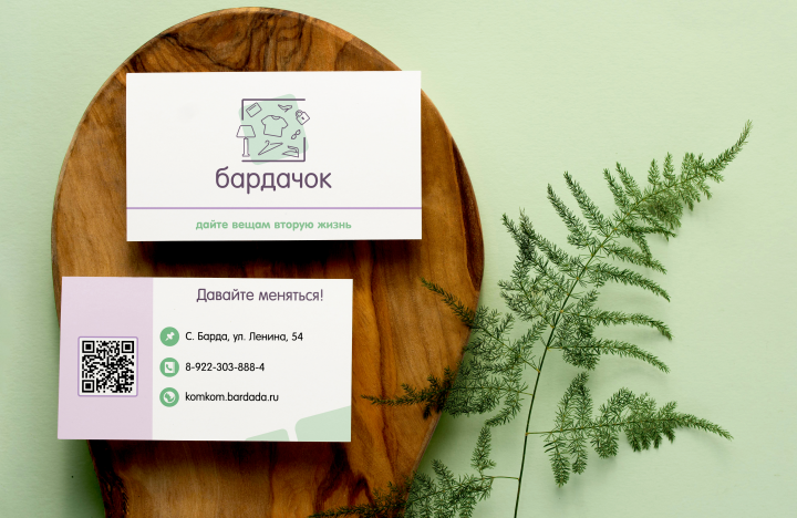 Визитка для магазина