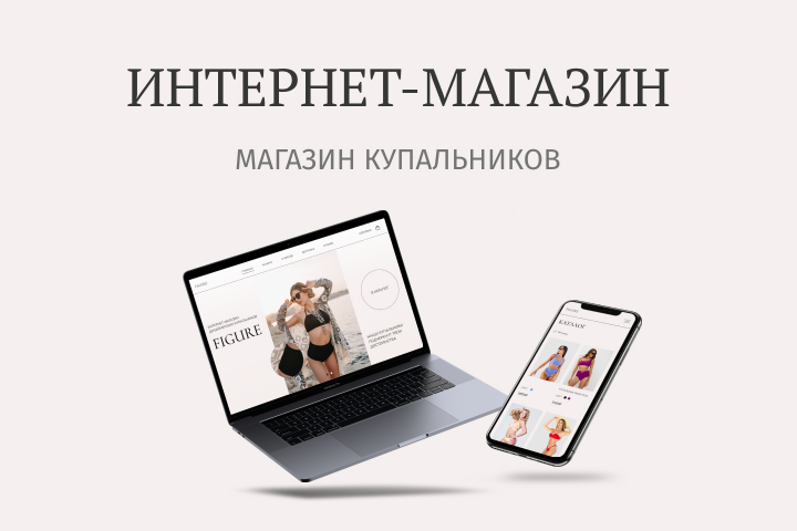 Интернет-магазин купальников