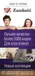 Флаер для магазина обоев