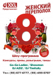 Промо плакат на 8 марта