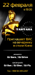 Промо флаер (2вариант)