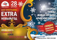 Новогодний промо плакат