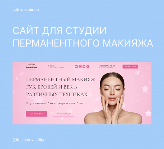 ПЕРМАНЕНТНЫЙ МАКИЯЖ ГУБ, БРОВЕЙ и ВЕК в различных техниках