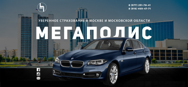 Мегаполис