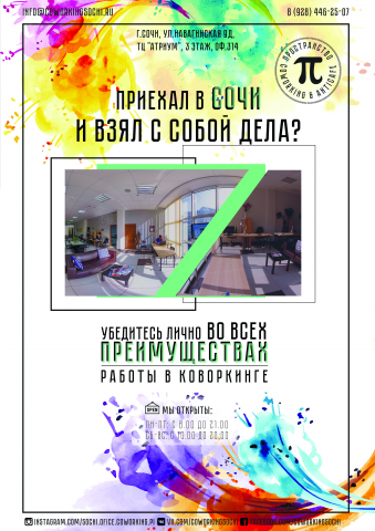 Афиша для коворкинга
