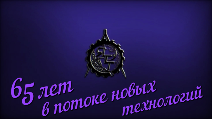 Видео для юбилея техникума