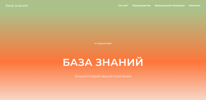 Сайт на Тильде
