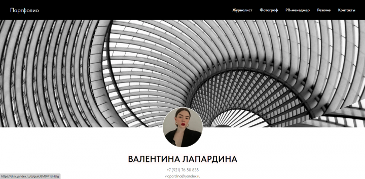 Сайт на Тильде (портфолио)