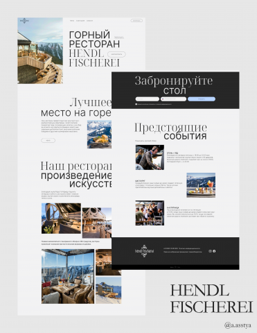 Сайт для горного ресторана