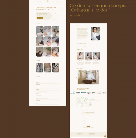 Студия корекции фигуры “Отдыхай и худей”