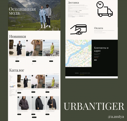 Интернет–магазин URBANTIGER