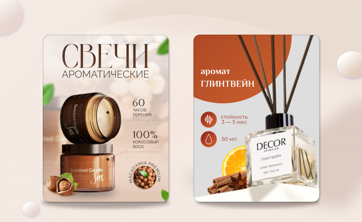 Дизайн карточек товара (инфографика) для маркетплейсов