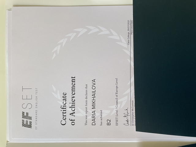 Сертификат В2