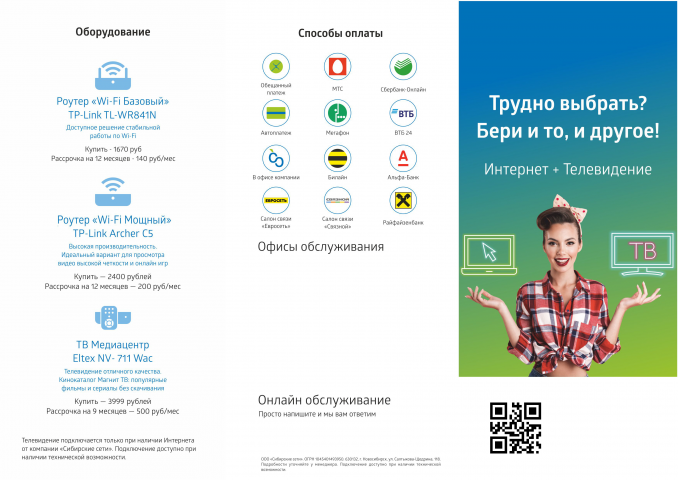 Буклет, интернет-провайдер