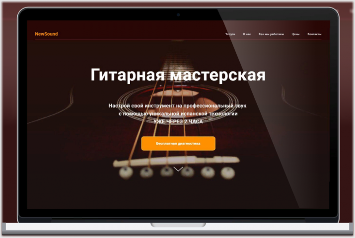 Мастерская гитар