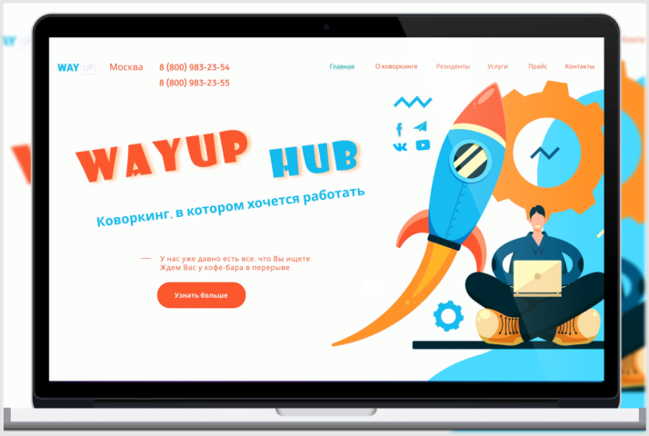 Wayup Коворкинг