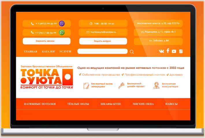 ИМ "Точка уюта"