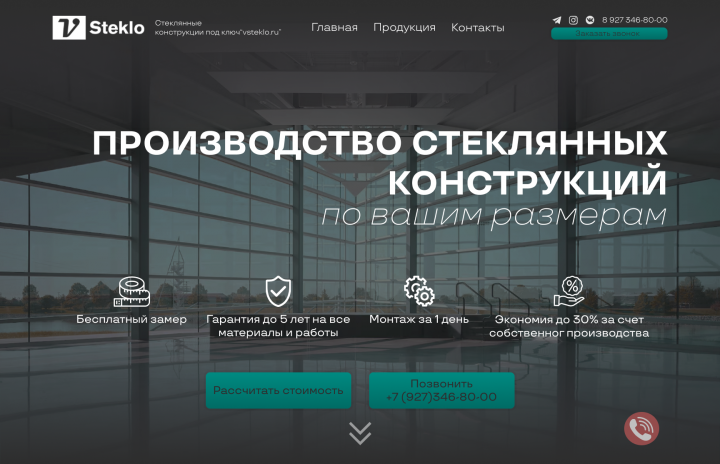 Сайт для производственной компании