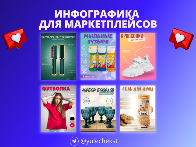 Инфографика