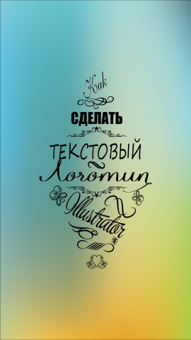 Текстовый логотип