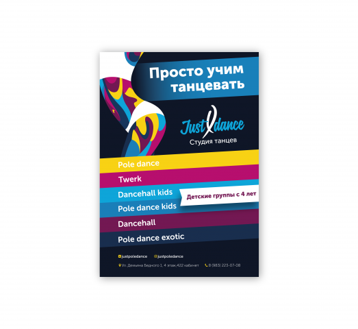 Листовка для Just Dance