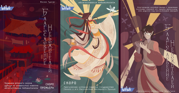 Animated posters Heaven Official's Blessing