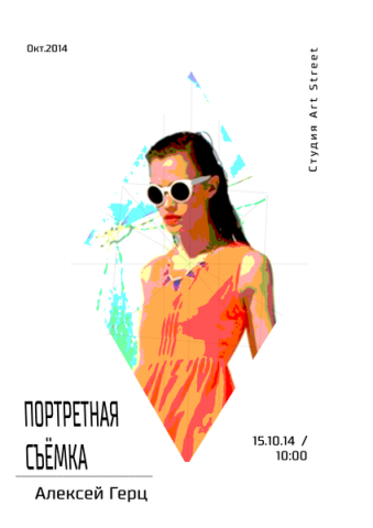 Дизайн плаката