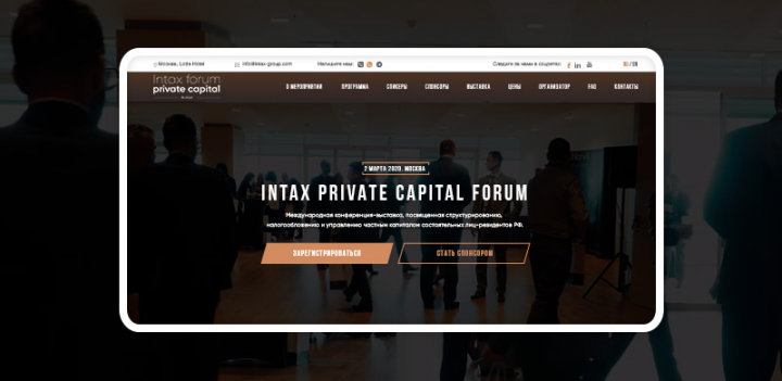 Лендинг для бизнес-форума в Москве