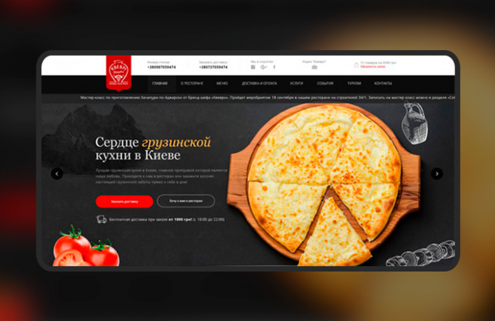 Редизайн сайта грузинской кухни