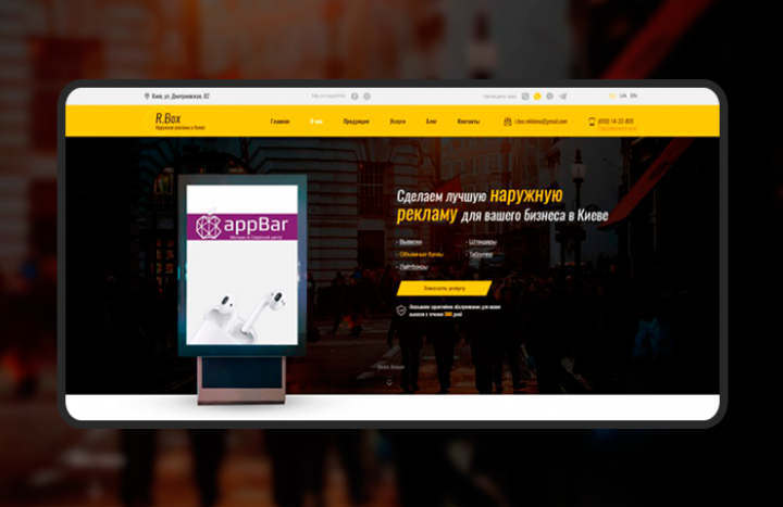 Сайт для компании R.Box