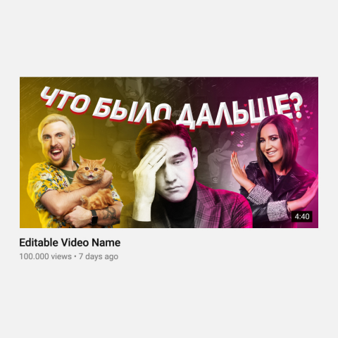 Превью для видео на YouTube
