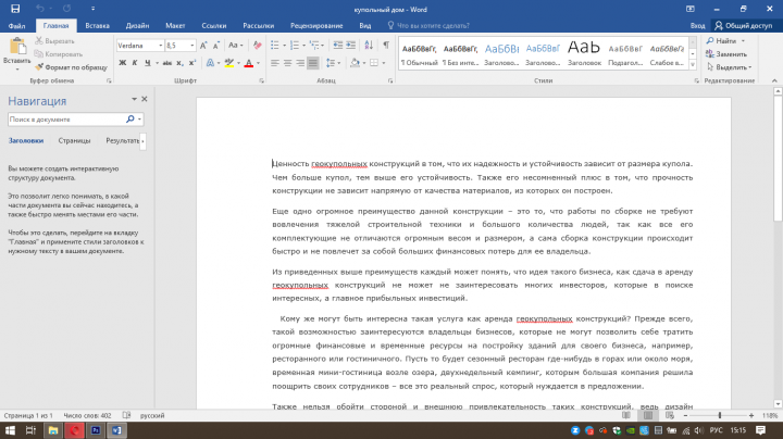 Статья по теме "Аренда купольных конструкций"