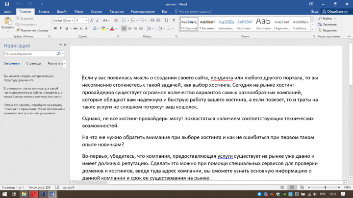 Статья по теме выбора хостинга