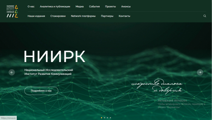 Национальный Исследовательский институт