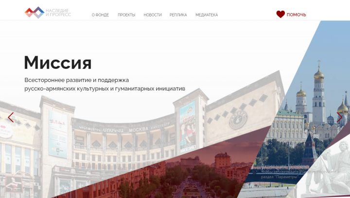 Фонд наследие и прогресс