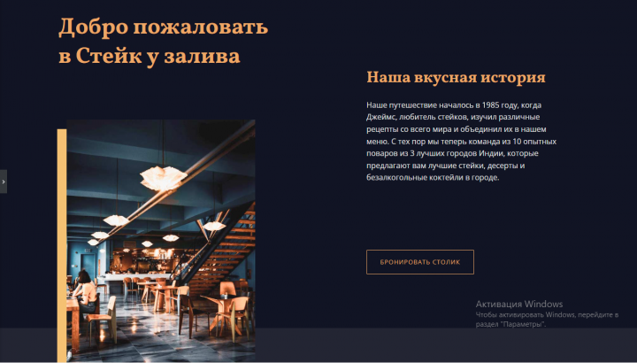 Wordpress: Ресторан