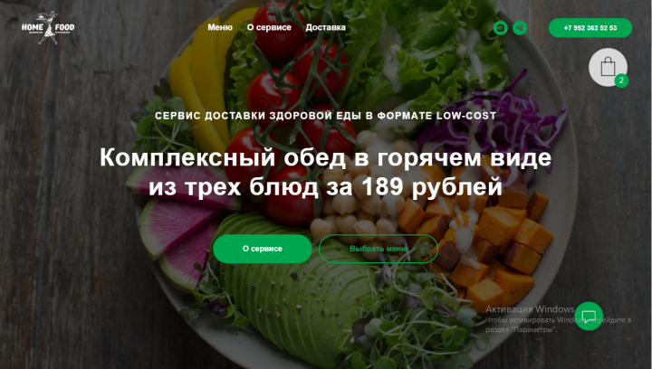 Доставка еды