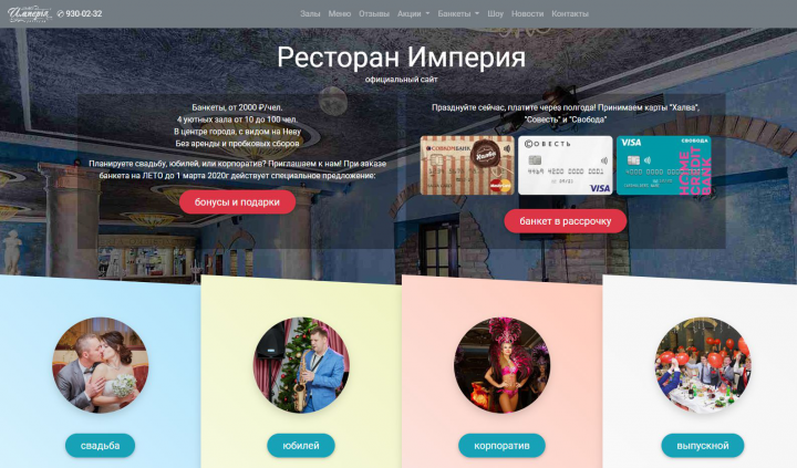 Сайт ресторана "Империя"