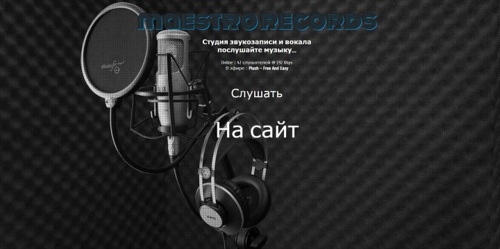 Сайт студии звукозаписи "Маэстро-рекордс"