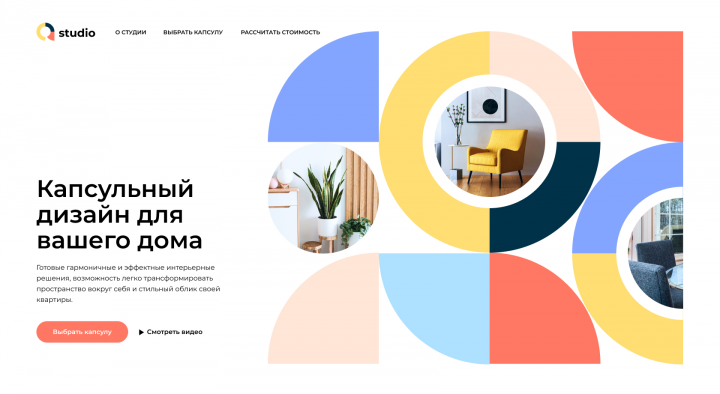 Главная страница сайта интерьерного агенства