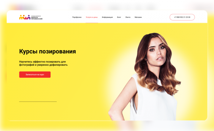 Дизайн сайта школы позирования