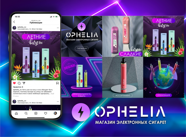 Оформление аккаунта магазин электронных сигарет "Офелия"