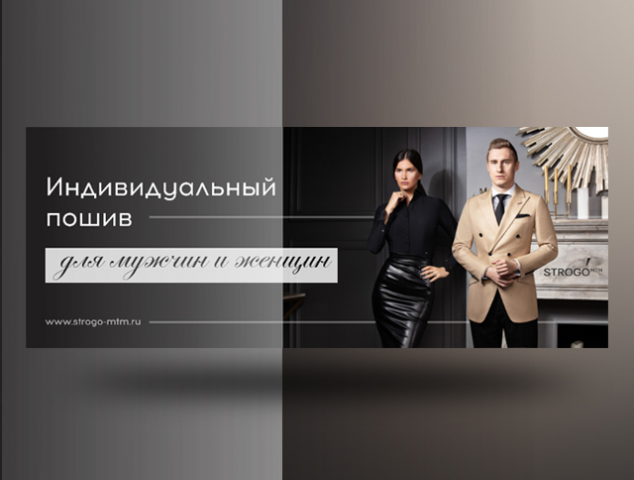 Баннер_Facebook_пошив одежды ТМ STROGO