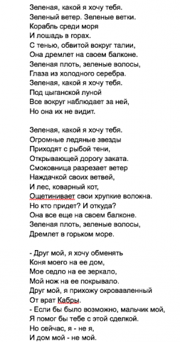 Перевод Verde Que Te Quiero Verde - Federico Garcia Lorca