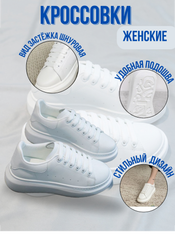 Кросовки