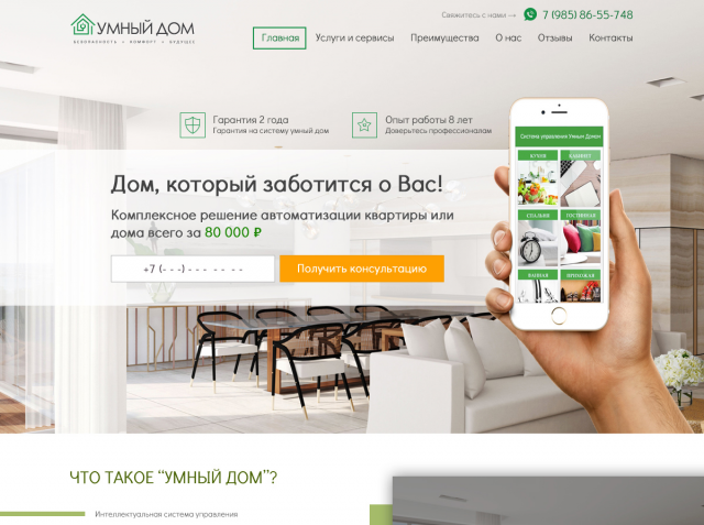 Дизайн LP Умный Дом