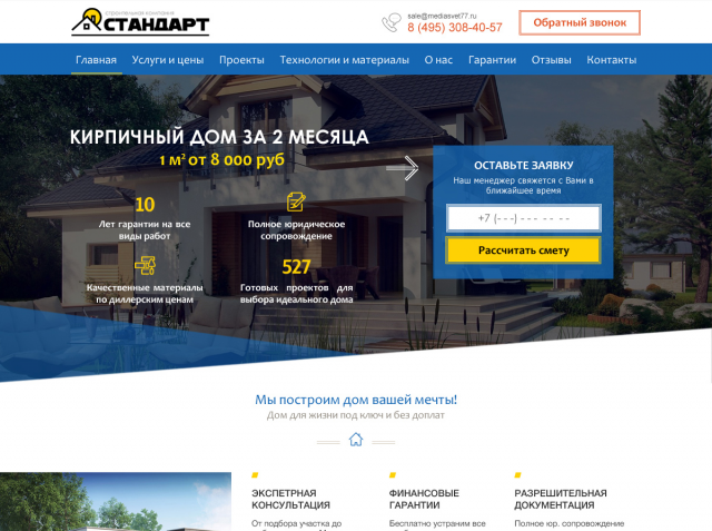 Дизайн LP Строительство домов (копия с обновленным дизайном)